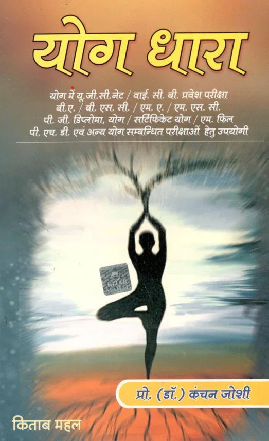 Yoga Dhara
