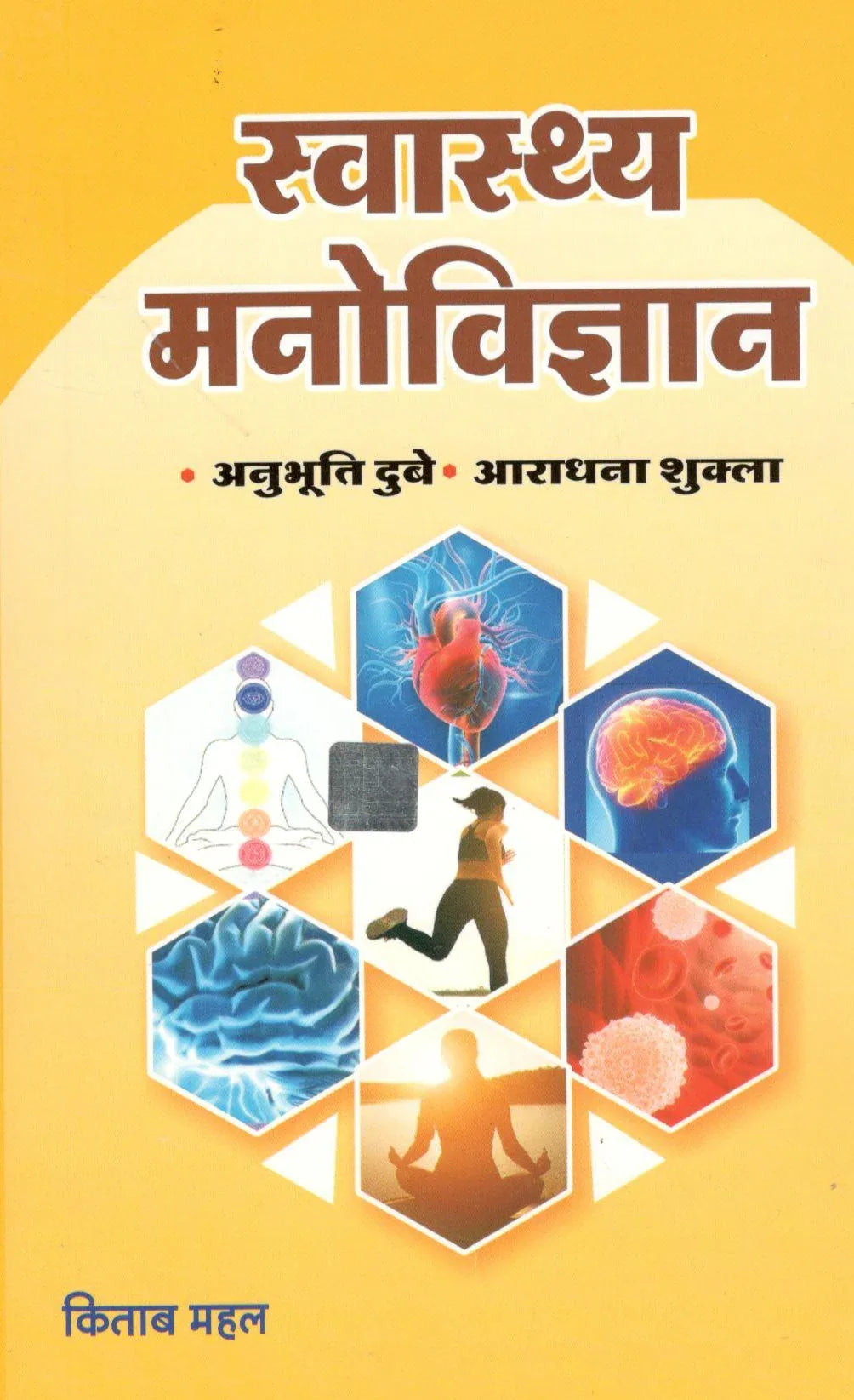 Swasthya Manovigyan