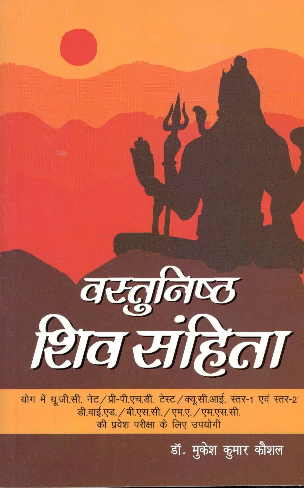 Vastunishth Shiv Sanhita