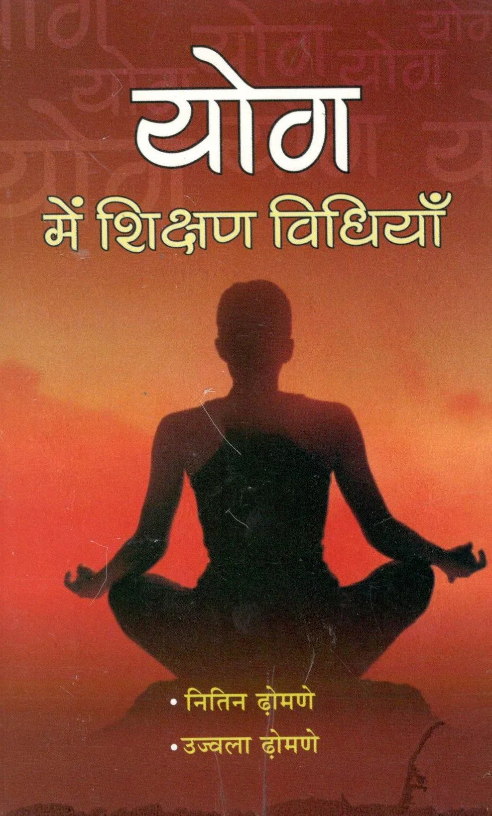 Yog Me Shikshan Vidhiyan