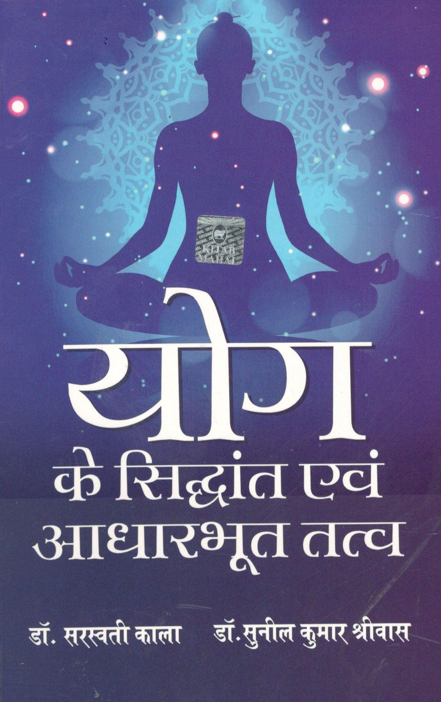 Yog Ke Siddhant Evam Adharbhoot Tatv