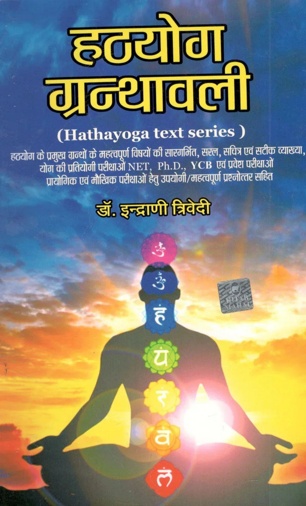 Hathyoga Granthawali