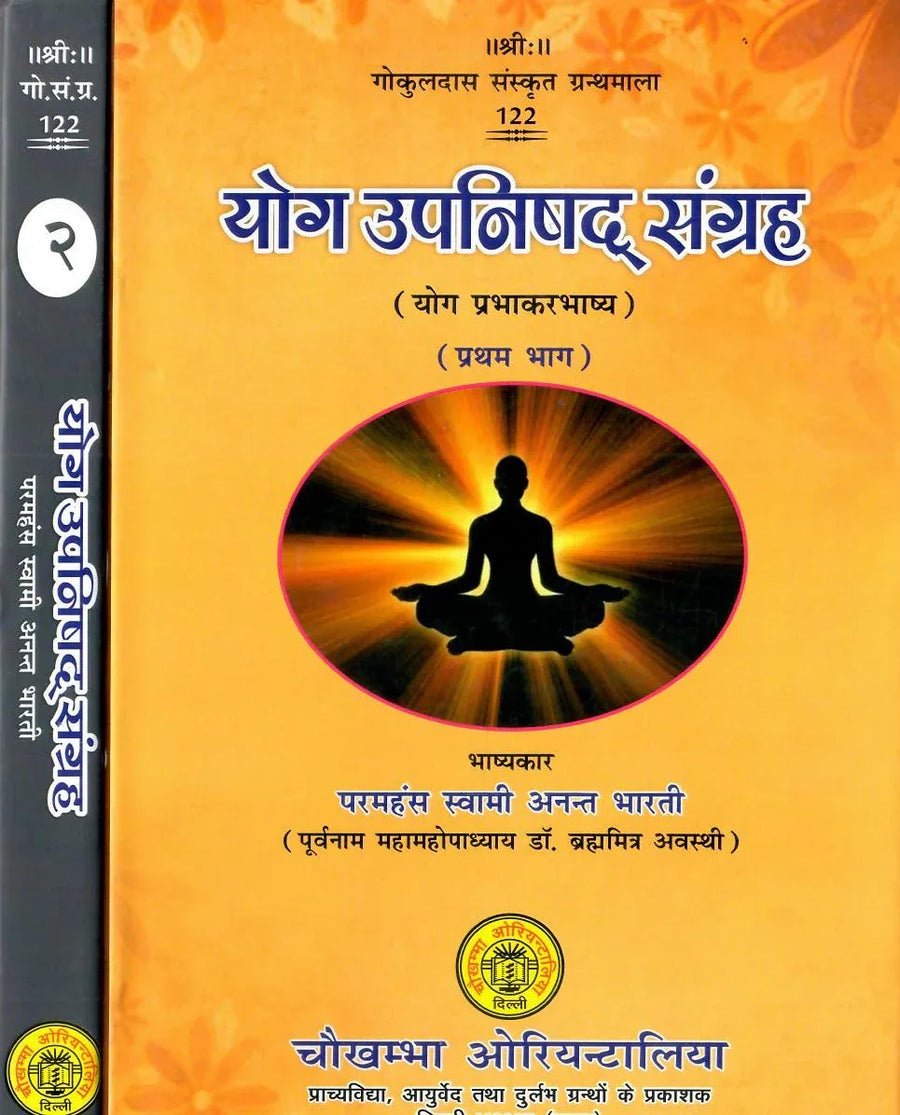 योग उपनिषद् संग्रह (संस्कृत एवं हिंदी अनुवाद)- Yoga Upanishad Samgraha (in 2 Vol Set)