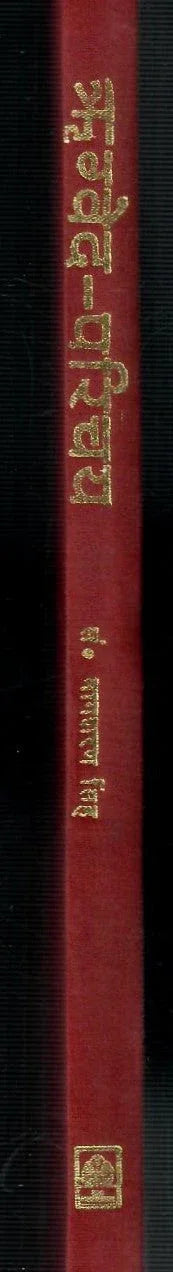 Rigveda Parichaya
