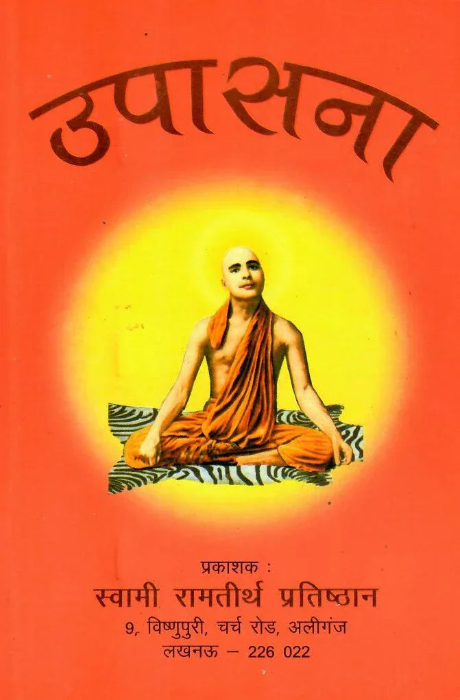 Upasana