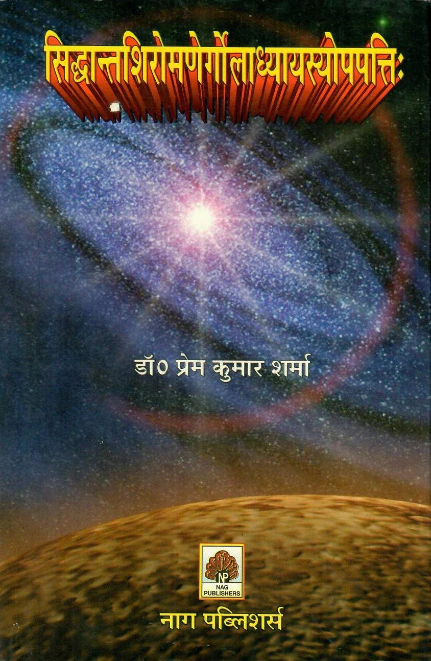 Shiddhaantasiromane Gorlaadhyaasasyopattih (Sanskrit Vyakaran)