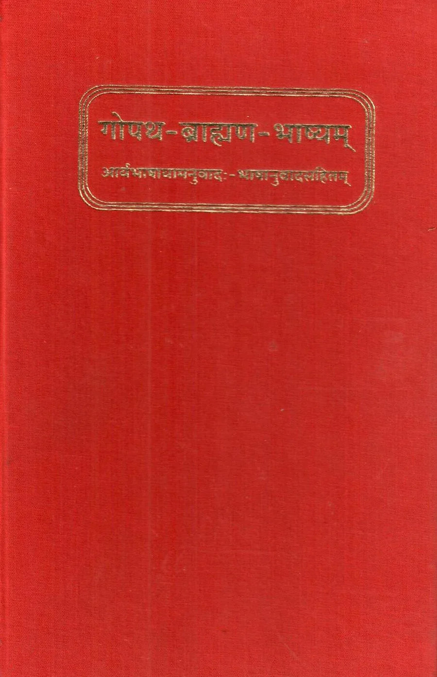 Gopatha-Brahman-Bhasya (???????????????????)