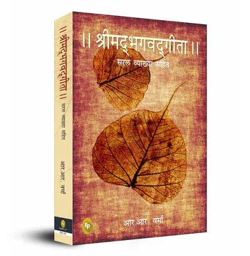 Srimad Bhagvad Gita