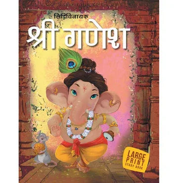 Large Print Siddhi Vinayak Shri Ganesh Hindi