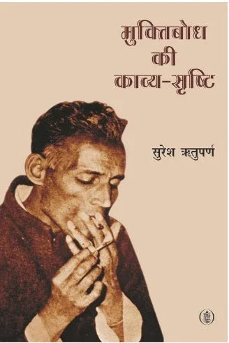 Muktibodh Ki Kavya-Srishti