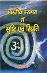 Bhartiya Parampara Me Srishti Avem Sthti