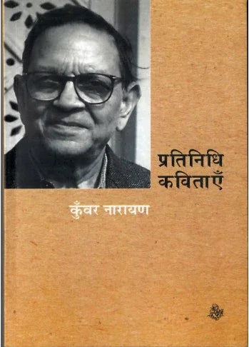 Pratinidhi Kavitayen : Kunwar Narayan