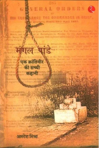 Mangal Pandey [Hindi]