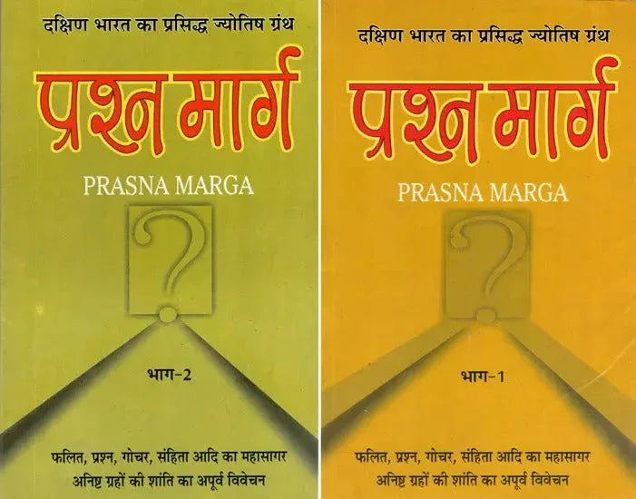 Prasna Marga (2 Volumes)