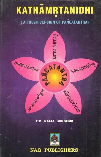 Kathamrtanidhi
