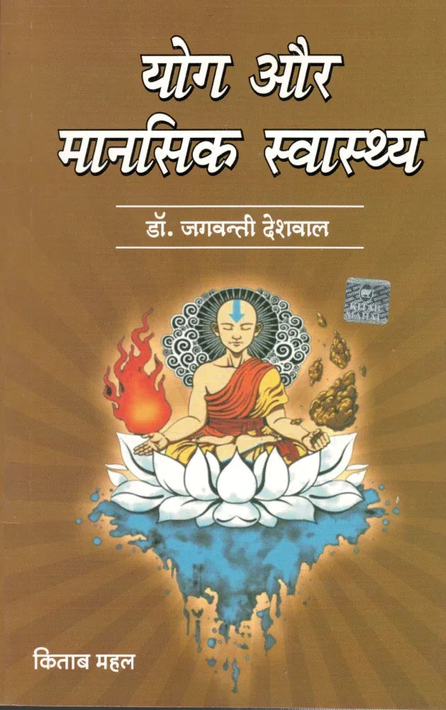 Yog Aur Manshik Sawasthya