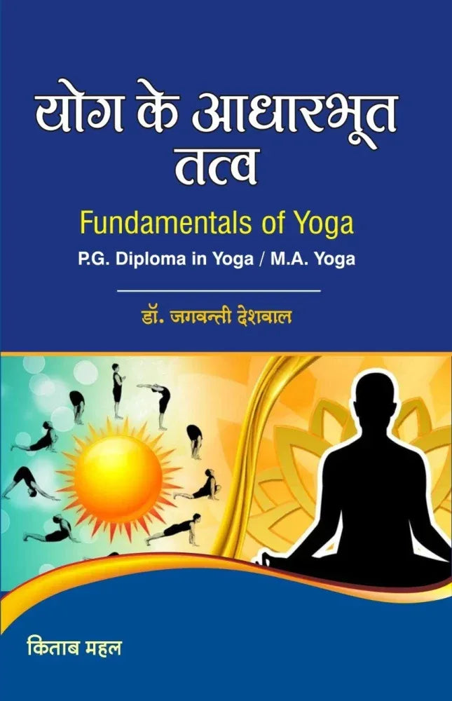 Yog ke Aadharbhoot Tattav